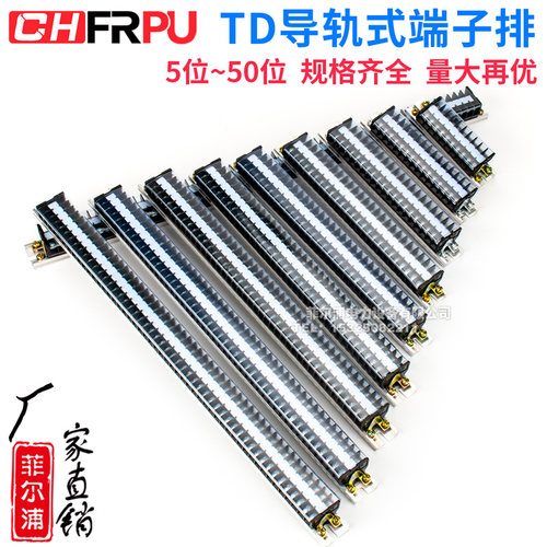 TD导轨式接线端子CHFRPU