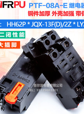 加厚PTF08A-E电磁继电器底座大8脚加固带保护插座适配HH62P LY2NJ