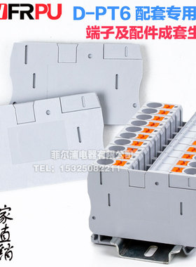 菲尔浦直销PT6 PE弹簧接线端子排挡板D-PT6BG隔片隔离板堵板档板