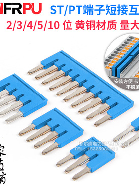 弹簧端子PT ST UT蓝色黄铜件连接条直插式互联短接条FBS-10-5-6-8