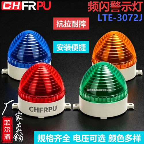 LTE-3072J频闪警示灯LED声光报警器常亮闪光灯12V 24V 220V 380V