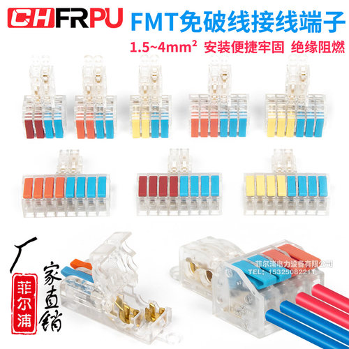 FMT免破线T型无痛快速连接器接线端子筒灯免断线接线神器快接头