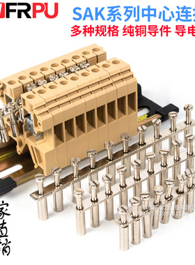 纯铜SAK接线端子排配件SAK-2.5EN中心连接条SAK4/6/10/35短接条