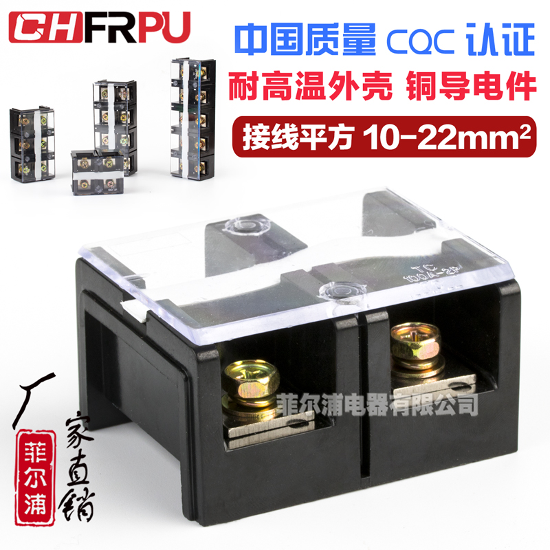 纯铜大电流接线端子TC1002