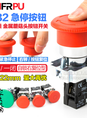急停按钮开关XB2BS542C 自锁旋转右复位金属蘑菇头紧急停止22mm