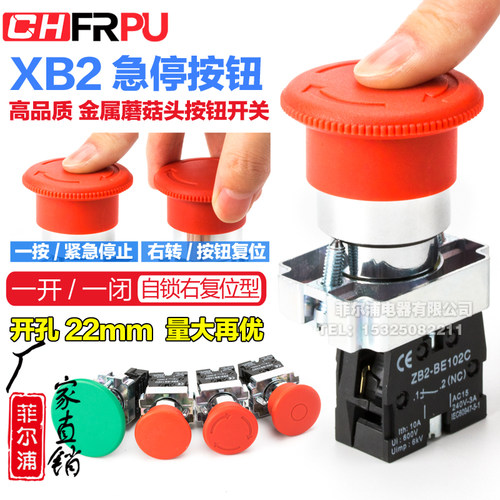急停按钮开关XB2BS542C