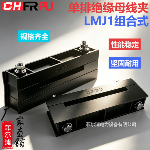 单排组合式LMJ1绝缘母线框GGD黑色母线夹配电柜铜排零线夹固定夹