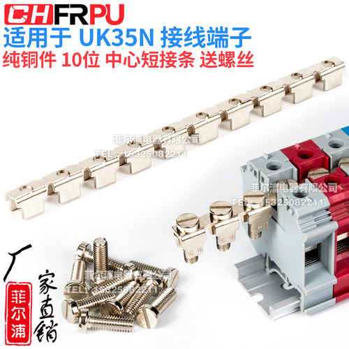 导轨式端子中心连接条