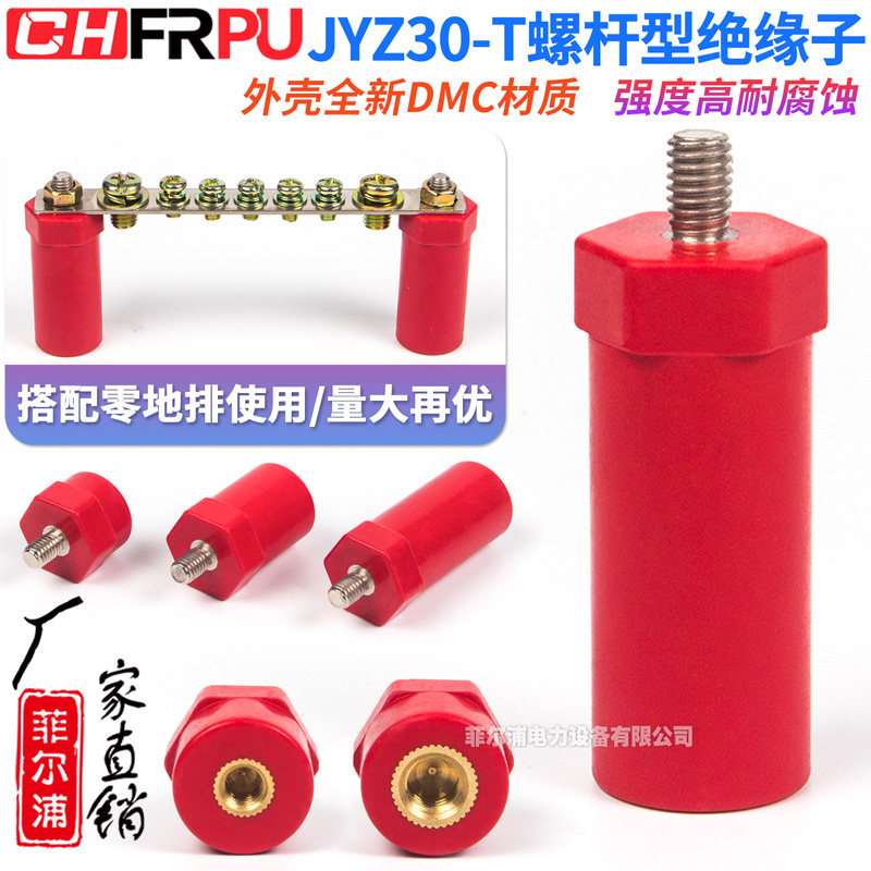 JYZ30*25红色绝缘子螺杆型SB30高强度支撑架新能源绝缘柱M6M8M10