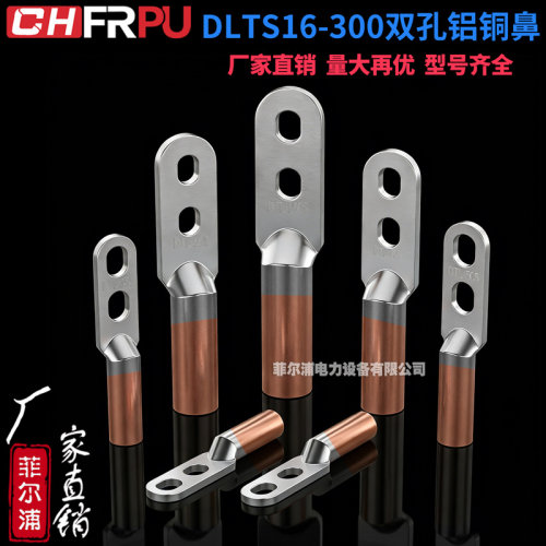 DLTS双孔铝铜鼻倒反型过渡接线端子DLTS-16/25/35/70/95/120/300 - 封面