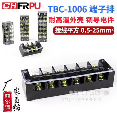 TB接线端子排TB-1006 TBC-10006 100A6P大电流固定TBC-1006接线排