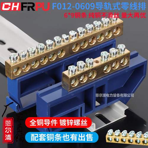 导轨式零线排接线端子F012/013-0609 6*9 8*12铜条铜排配电柜接线