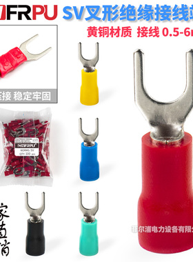 SV叉形预绝缘冷压端子SV1.25-3.2-4-5-6 2-3 3.5-5-6-100只小包装
