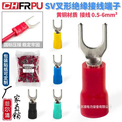 SV叉形预绝缘冷压端子SV1.25-3.2-4-5-6 2-3 3.5-5-6-100只小包装
