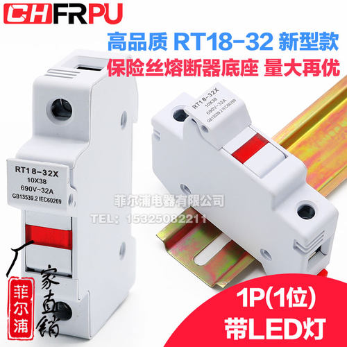 新款导轨式熔断器底座RT18-32X 63X1P带LED灯10*38保险丝芯子底座
