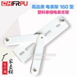 Высококачественный белый пластиковый однофазный измерительский кронштейн с белым пластиковым измерительным измерительным метром 160