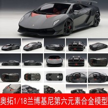 AUToart奥拓1:18兰博基尼第六元素仿真合金汽车模型摆件 收藏车模