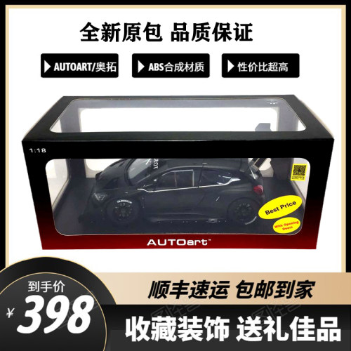 autoart奥拓标致仿真赛车模型