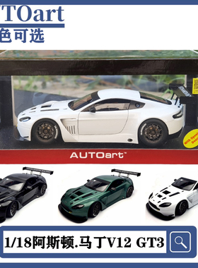 AUTOart奥拓1:18阿斯顿马丁V12 GT3仿真跑车模型汽车摆件特价车模