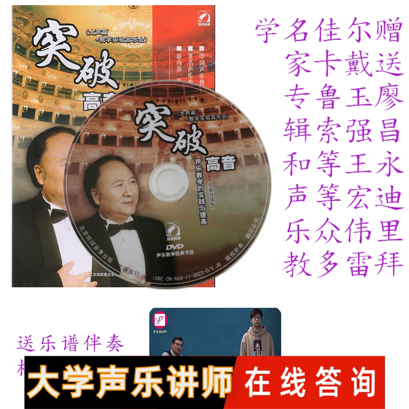突破高音升级版 (女高音)和实验晁浩建声乐教学视频光盘U盘网盘