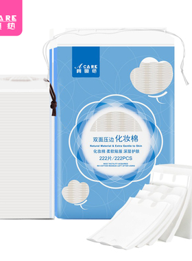 化妆棉B1pq801-卸妆棉卸妆用脸部女湿敷薄款一次性补水省水压边