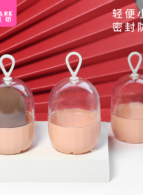 收纳盒/美妆蛋B1pq801-美妆蛋收纳盒海绵化妆蛋托架子带盖装粉扑