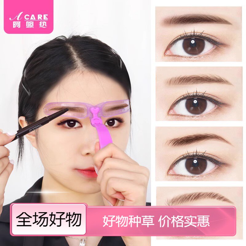 画眉辅助器A1pq801-眉毛贴眉型模板画眉眉卡小号学画眉
