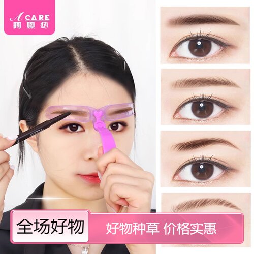 画眉辅助器A1pn001-眉毛贴眉型模板画眉眉卡小号学画眉