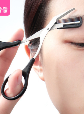 修眉剪刀/眉梳剪AC1sq801-黑色化妆工具初学者新手男女士带