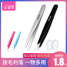 眉夹拔毛镊子眉毛夹子拔胡子胡须腋毛神器修眉眉钳小男女士全套装