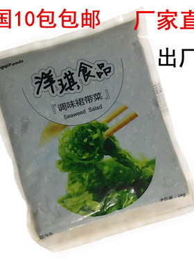 高级寿司料理 洋琪中华海草 味付海藻/中华沙律 裙带菜1kg包