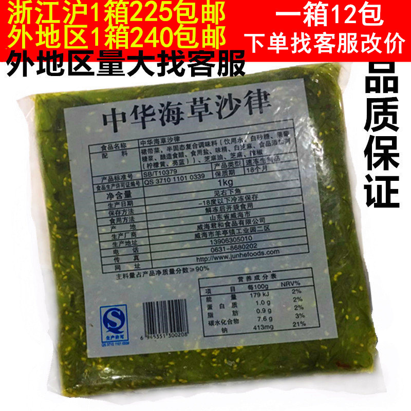 中华海草寿司沙律日式味付1