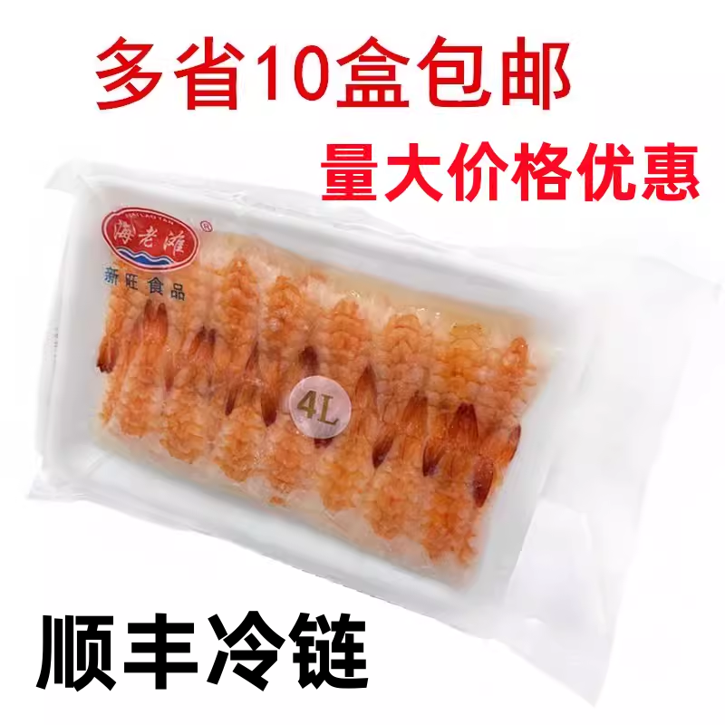 兴旺4L去头开片寿司虾寿司材料紫菜包饭饭团手卷虾煎饼海老摊顺丰