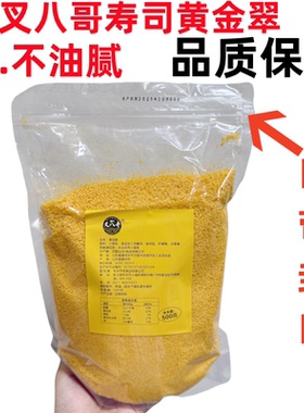 叉八哥寿司黄金脆翠油炸翠花脆花金糠脆脆花酥500克黄色寿司料理