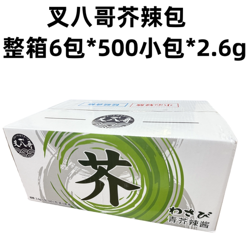 叉八哥青芥辣酱芥末包迷你芥末酱寿司料理外带打包2.6g*500小包