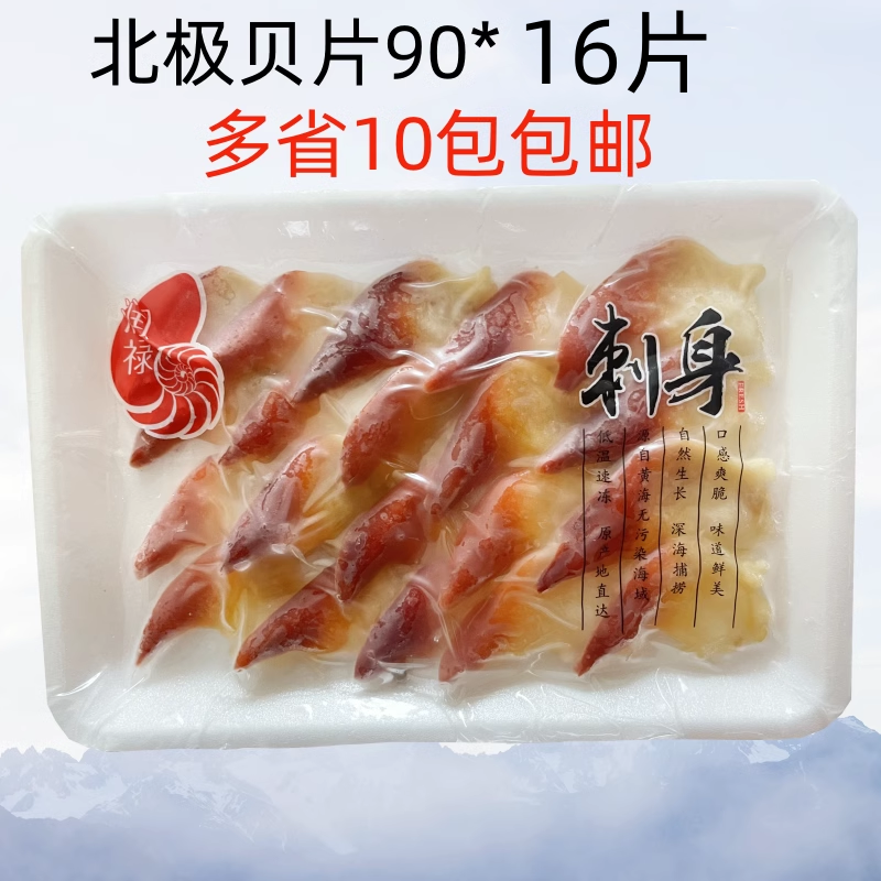 清水加拿大北极贝刺身90g板鲜商用寿司料理刺身拼盘16片包,粮油调味/速食/干货/烘焙,寿司料理/料理调料,淘宝优惠券,粉丝福利购,淘宝优惠卷