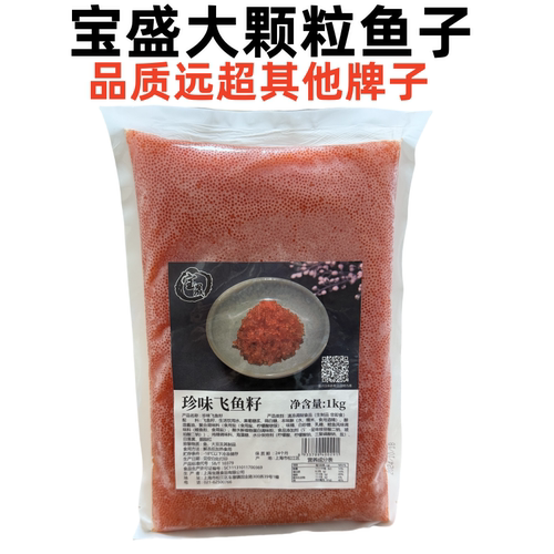 珍味飞红鱼子蟹子有爆破感