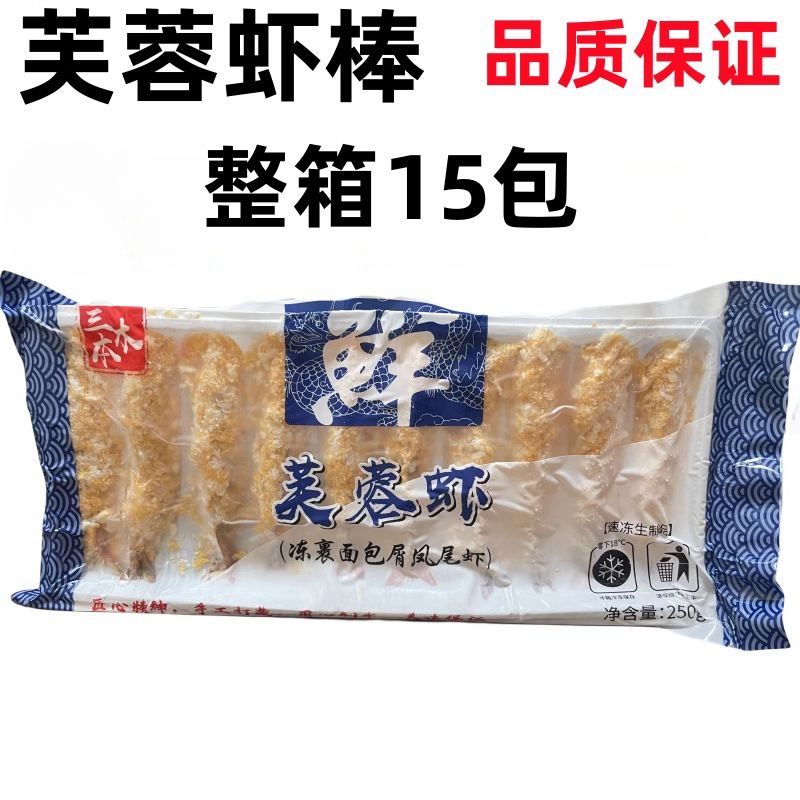 寿司料理三本木芙蓉虾面包虾棒虾寿司虾 油炸虾棒250克*15包/箱
