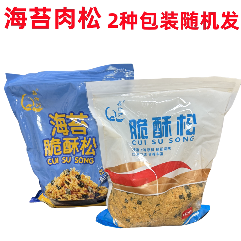 鑫恰巧脆酥松1kg儿童海苔肉粉松烘焙小贝专用肉松商用原料大包1号