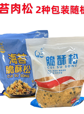 鑫恰巧脆酥松1kg儿童海苔肉粉松烘焙小贝专用肉松商用原料大包1号