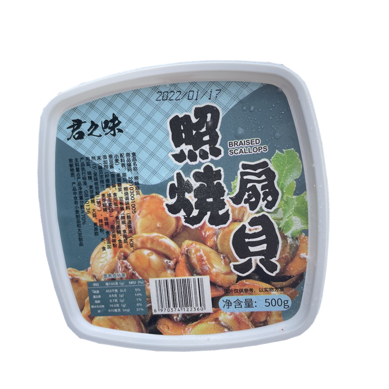 寿司食材 材料 君之味照烧扇贝军舰寿材材料 调味扇贝肉 500g