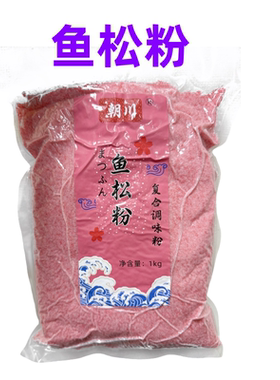 朝川樱花粉1kg寿司料理食材鱼松粉调味紫菜包饭日式材料包邮商用