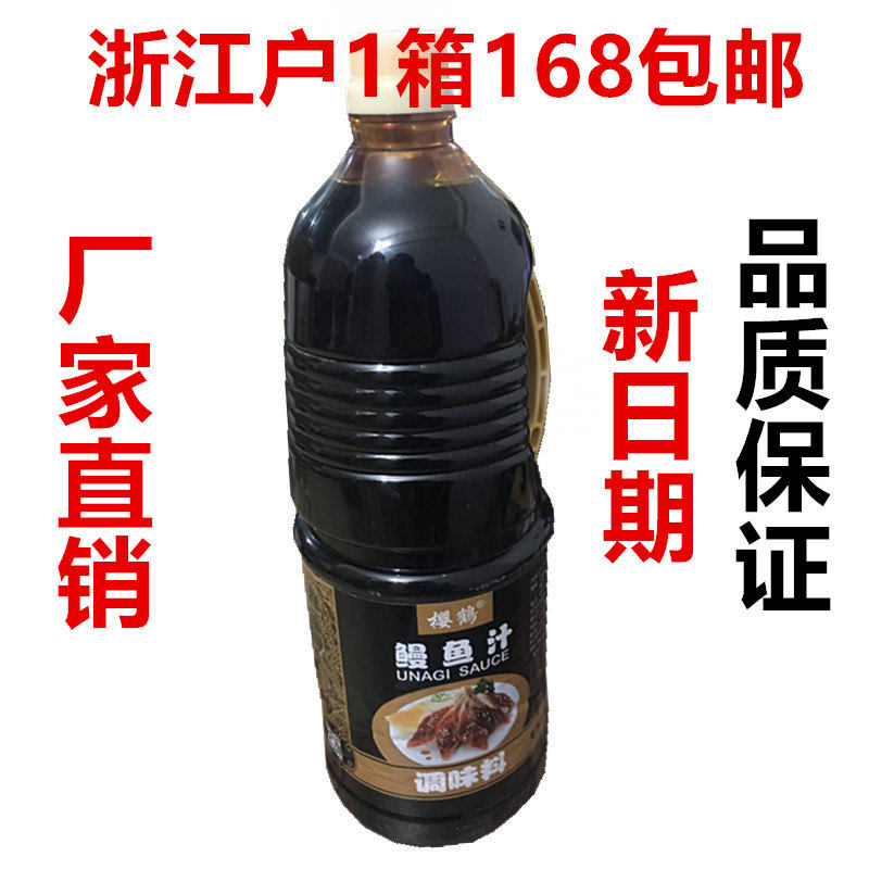樱鹤鳗鱼汁1.8L鳗鱼汁 蒲烧鳗鱼汁 烤鳗汁 烤鳗酱包邮厂家直销,粮油调味/速食/干货/烘焙,特色干货及养生干料,淘宝优惠券,粉丝福利购,淘宝优惠卷