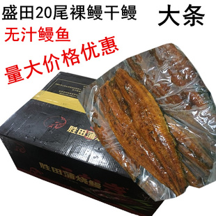 鳗鱼胜田无汁蒲烧鳗鱼全干水烤鳗鱼寿司料理裸鳗500克*20条整箱