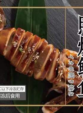 宝晟照烧鱿鱼日式 海鲜烧烤鱿鱼章鱼寿司料理西餐半成品