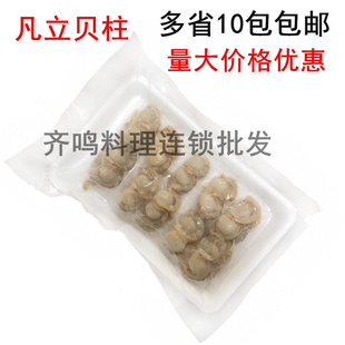 寿司料理 帆立贝柱/冻煮裙边贝/夏夷贝熟扇贝扇贝肉160克海鲜