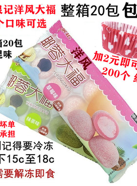 洋风椰蓉抹茶蓝莓大福日式本榴莲糯米糍团多种口味250g*20包整箱