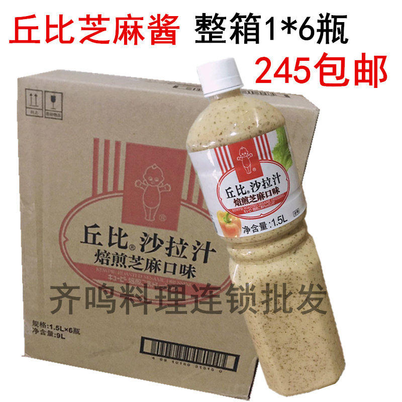 丘比沙拉汁焙煎芝麻口味1.5L*6整箱日式胡麻沙拉酱大拌菜蔬菜拌面