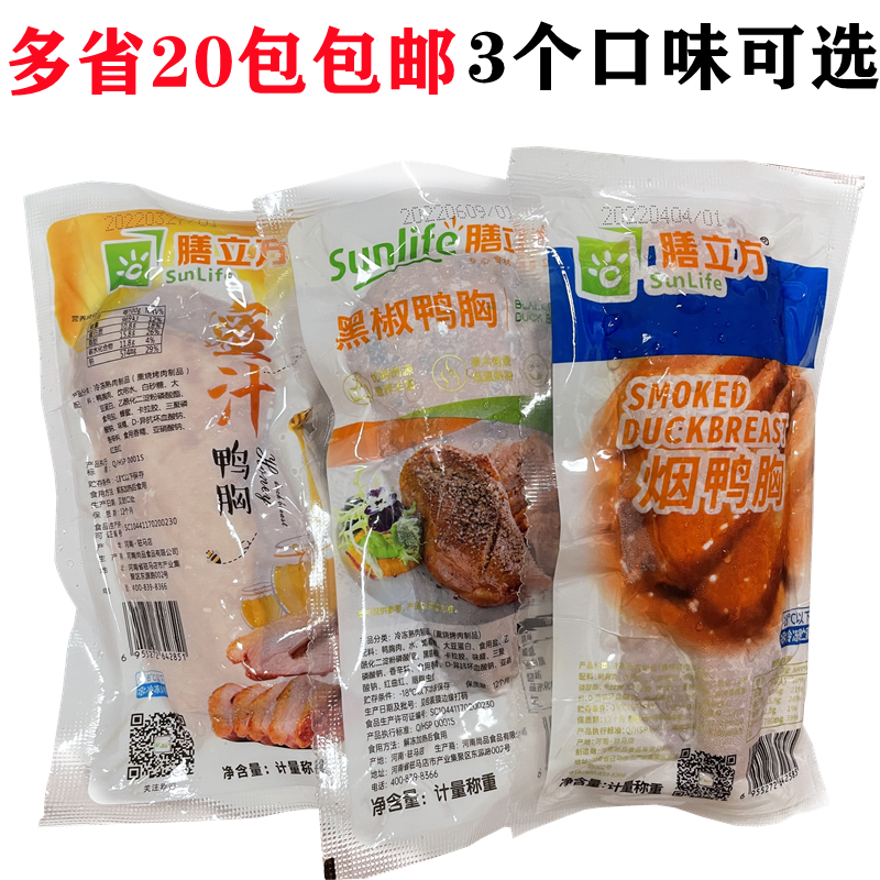 膳立方蜜汁鸭胸烟熏鸭脯肉烟熏鸭胸加热即食酒店餐饮鸭肉包邮