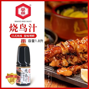 葵田日式烧鸟酱 烧鸟汁 烤鸡肉串汁 烤鸡酱烧烤酱1.8L 商家用
